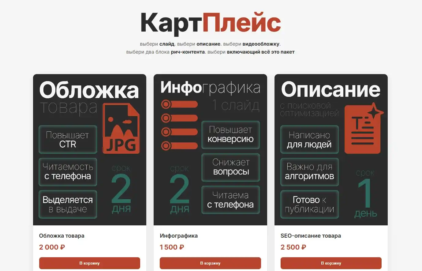 Мокап сайта КартПлейс