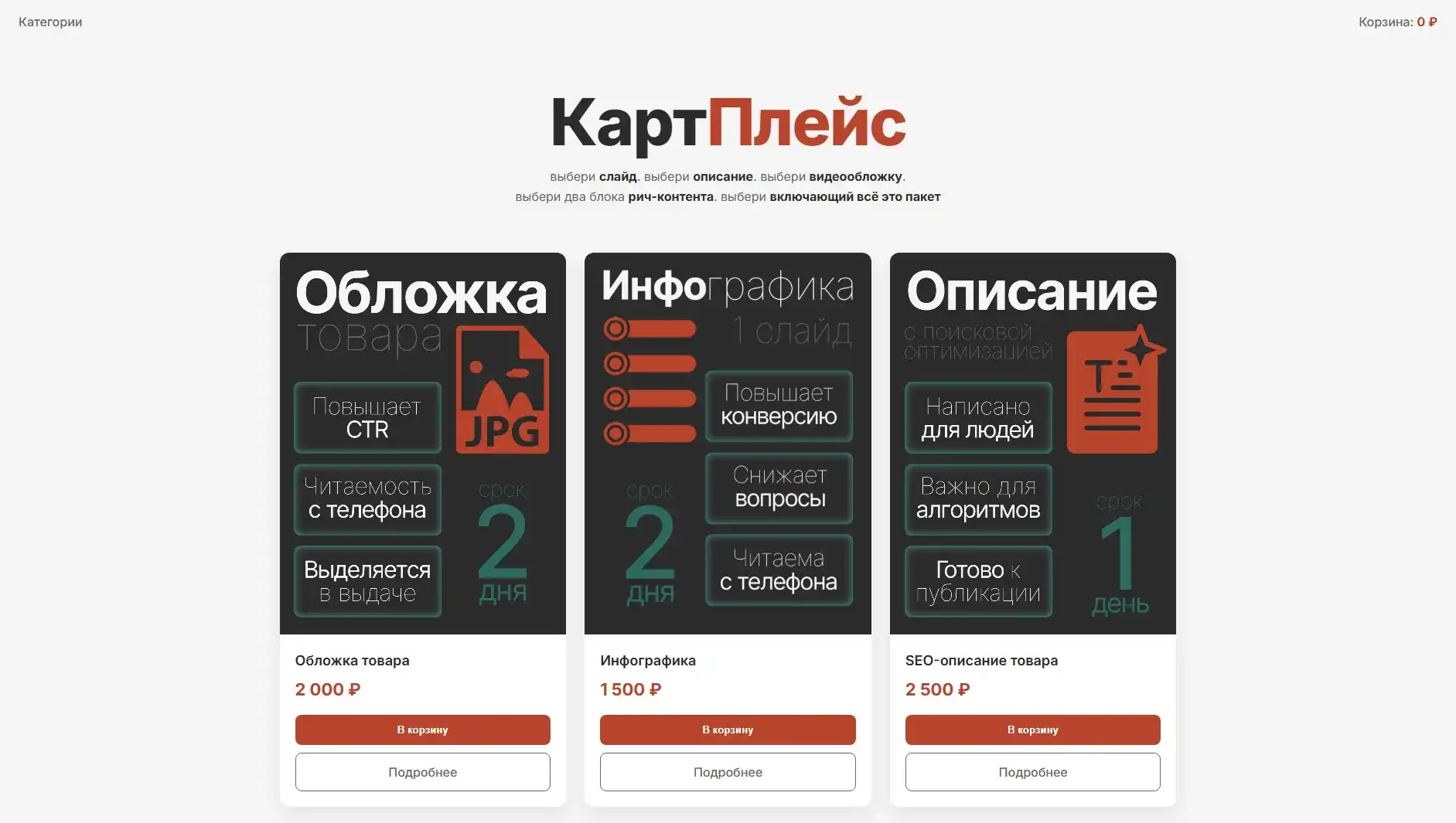 КартПлейс