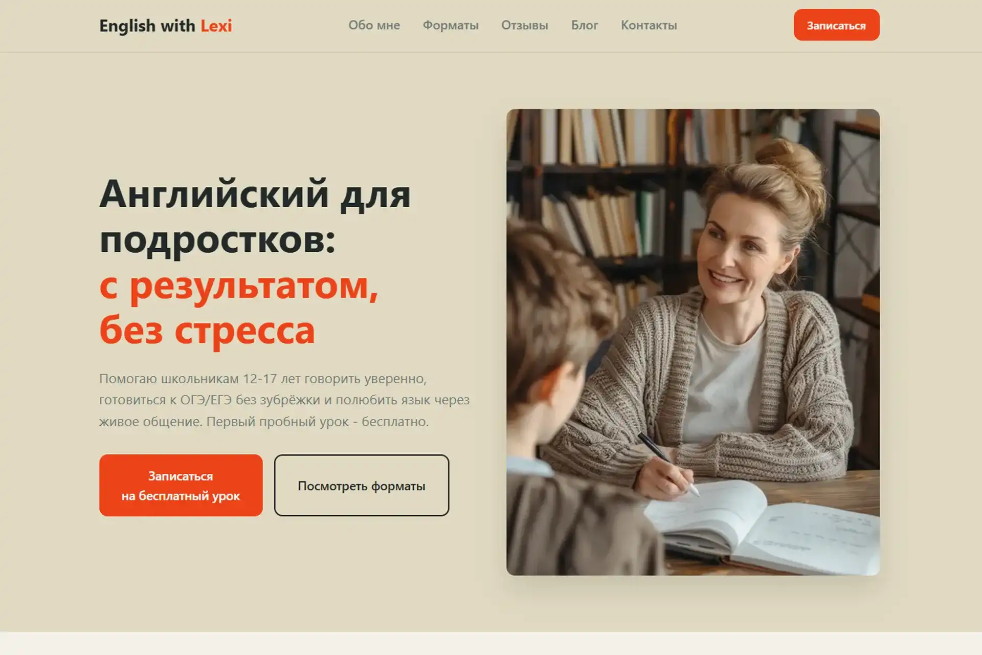Репетитор по английскому