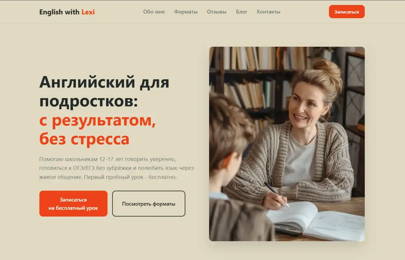 Мокап сайта Репетитор