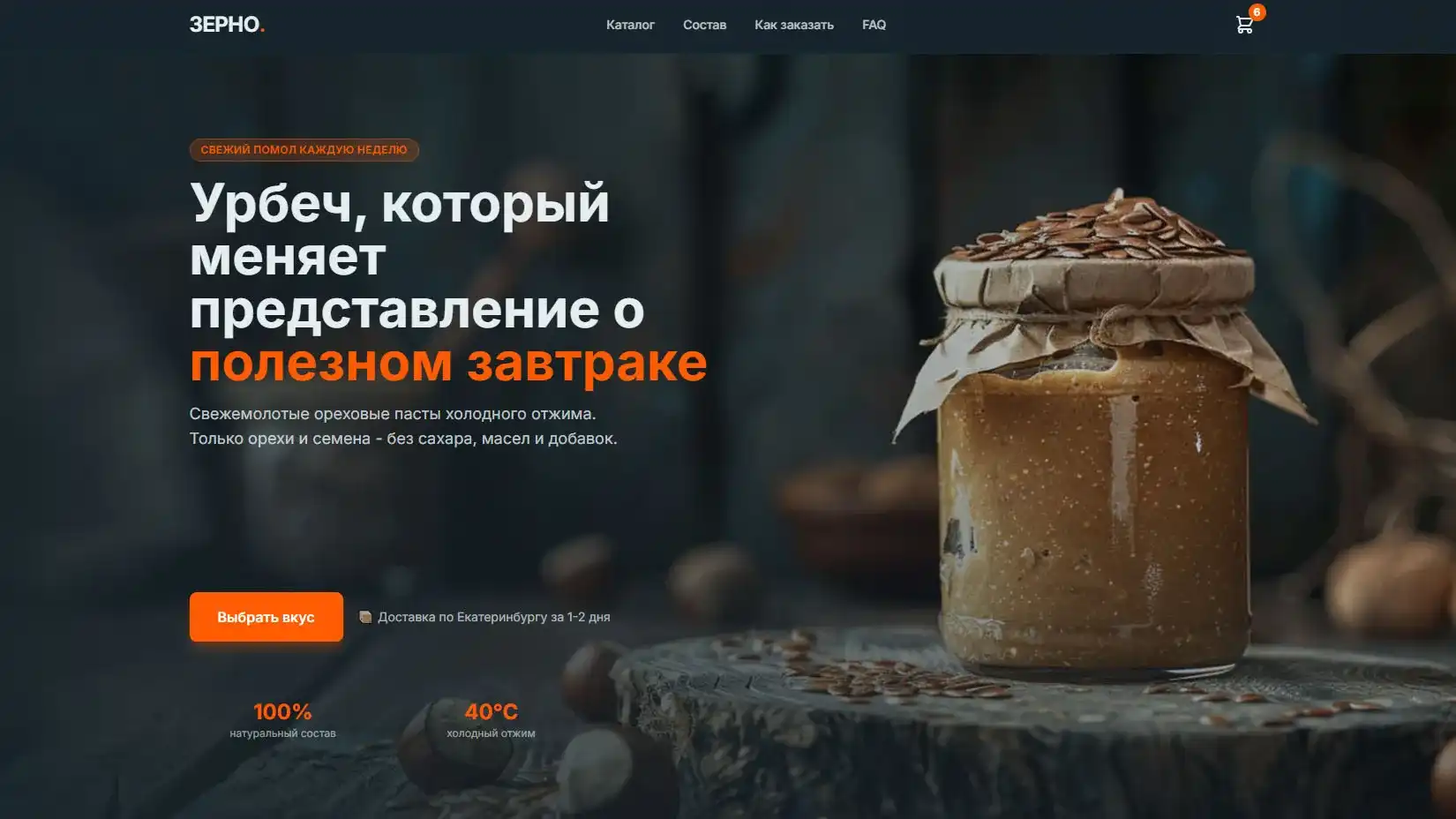 Мокап сайта Зерно